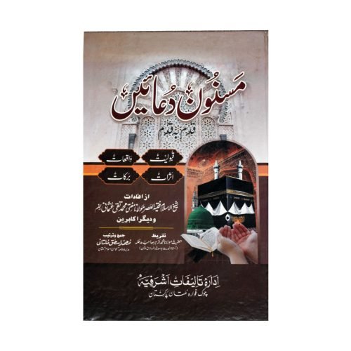 Masnoon-Duain-Qadam-Ba-Qadam